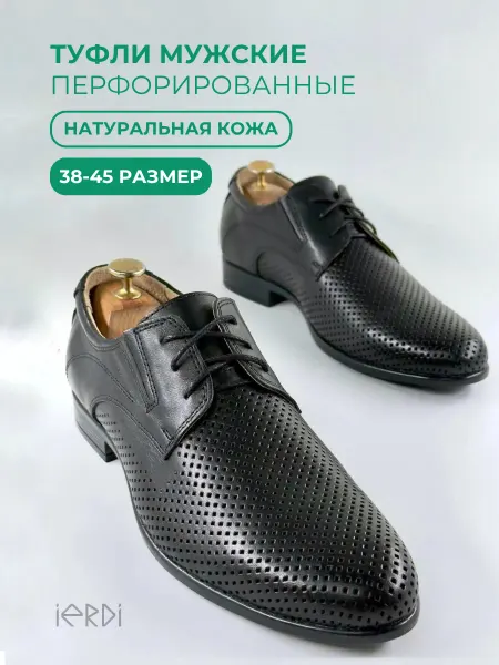 IERDI Туфли перфорированные натуральная кожа