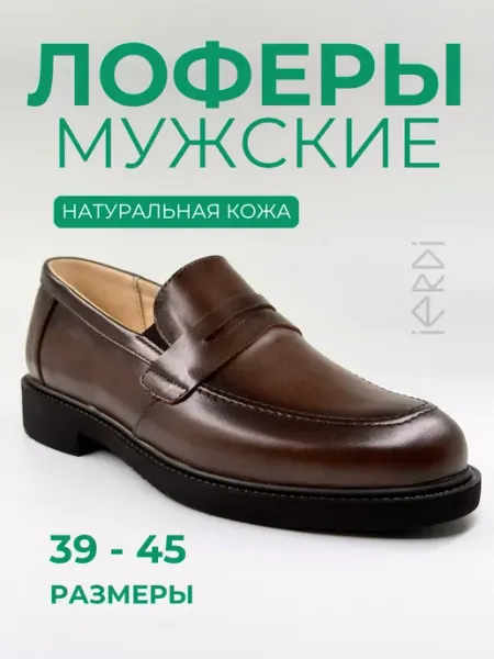 IERDI Туфли лоферы из натуральной кожи