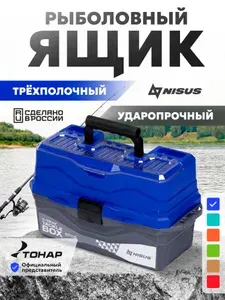 Ящик рыболовный летний NISUS (синий)