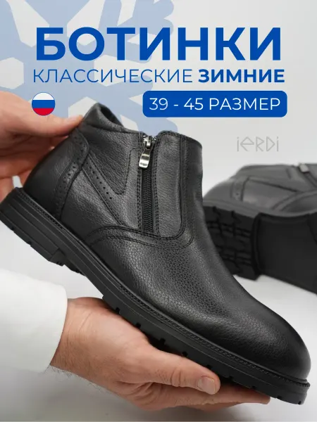 IERDI Классические зимние ботинки из натуральной кожи на молнии