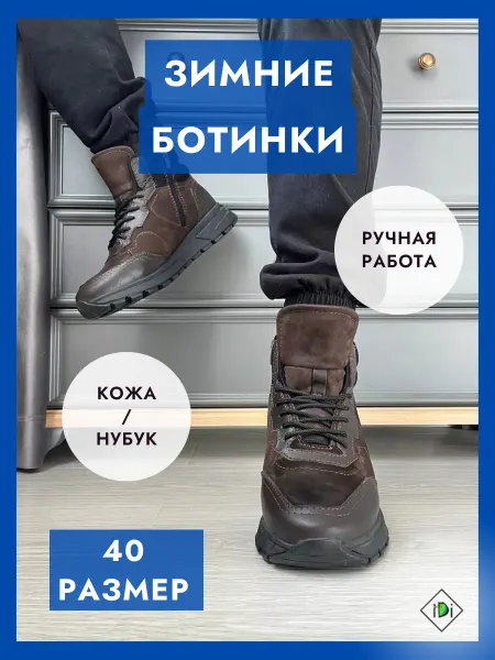 IERDI Ботинки зимние на меху из кожи и нубука