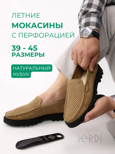 IERDI Летние мокасины из натуральной замши с перфорацией