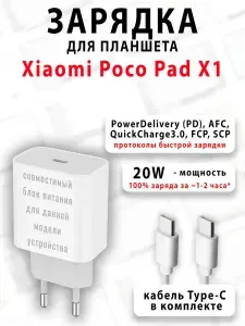 Зарядка для планшета Xiaomi Poco Pad X1
