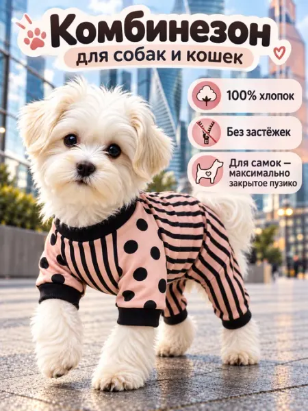 КексиК Комбинезон трикотажный для собак и кошек