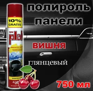 Полироль для пластика, приборной панели, бампера авто Plak "Вишня", 750 мл