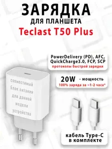 Зарядка для планшета Teclast T50 Plus