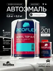 Reoflex Краска автомобильная, цвет: белый, 900 мл, 1 шт.