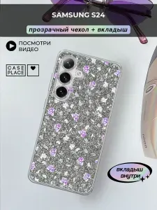 Чехол на Самсунг S24 с блестками