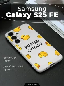 Чехол на Samsung S25 FE Soft Touch с принтом "Работаю сутками black"