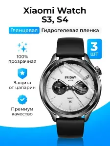 Гидрогелевая защитная пленка (Глянец) на смарт-часы Xiaomi Watch S3, S4 (3шт)/бронепленка ми вотч с3, с4