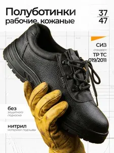 Полуботинки рабочие SAVEL "Сириус-Титан" без защитного подноска