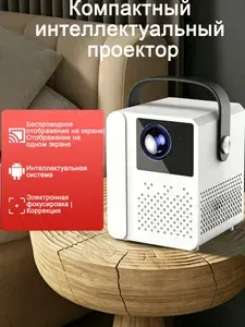 Портативный мини-проектор T2pro с электроприводом фокусировки