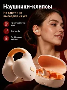 Наушники клипсы с костной проводимостью беспроводные tws