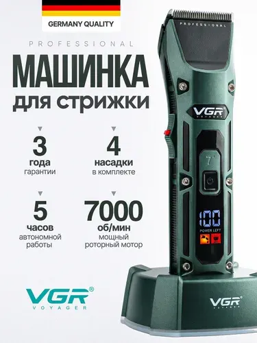 VGR Машинка для стрижки V-696, зеленый