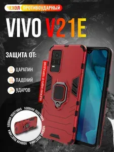 Чехол противоударный на Vivo V21E / Виво В21Е (Красный)