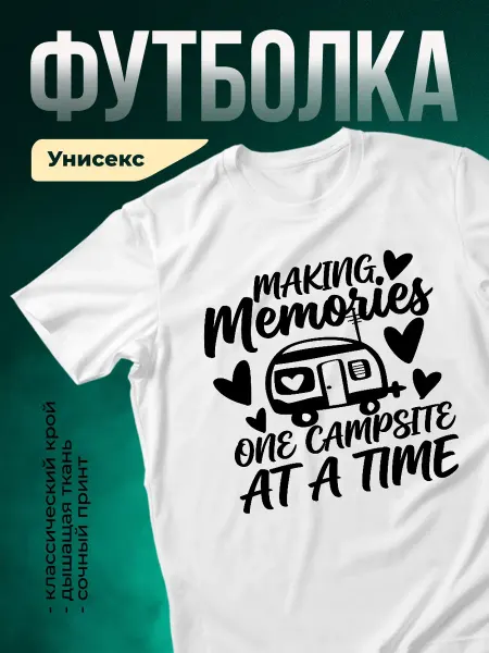КлассныеШтучки Футболка белая с принтом кемпер путешествие подарок