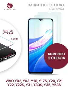 Комплект из 2 шт защитное стекло для Vivo Y02, Y03, Y16 Y17s, Y20 Y21, Y22, Y22s, Y31 Y33s, Y35 Y53s без рамки с отступом от краев / Виво Y03 Y02 Y16 Y17s Y20 Y21 Y22 Y22s Y31 Y33s Y35 У53s