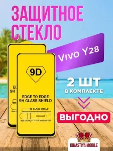 Защитное стекло Vivo Y28