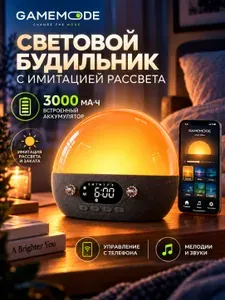 Умный световой будильник с wi-fi, электронный, с функцией рассвета, управление через приложение с аккумулятором