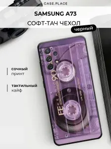 Чехол на Самсунг А73 эстетичный