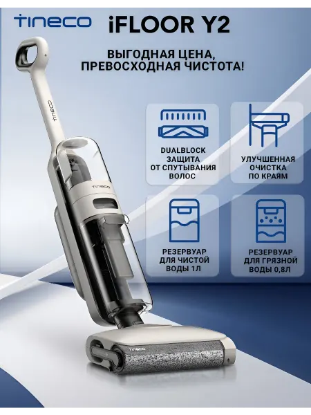TINECO Моющий вертикальный пылесос беспроводной мощный IFLOOR Y2
