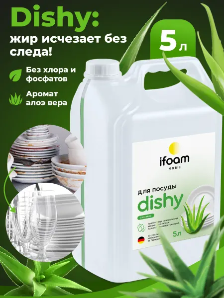 Ifoam Средство для мытья посуды 5 л