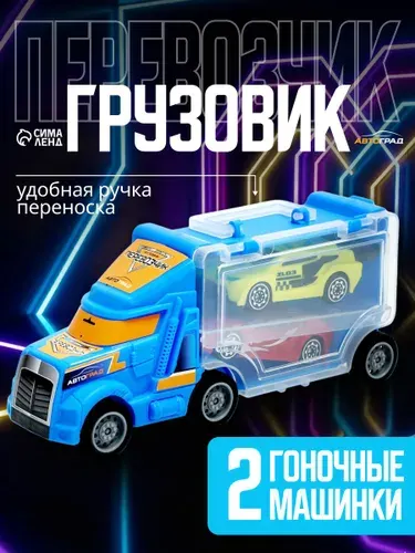 Автовоз с машинками / Набор машинок для мальчиков / игрушки для мальчиков