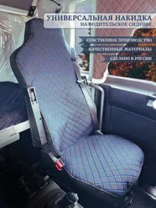Накидка автомобильная, Жаккард, Габардин, 1 шт.