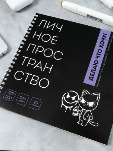 Чёрный скетчбук для рисования квадратный на кольцах для маркеров и акварели с чистыми плотными листами 20 л 200 гр