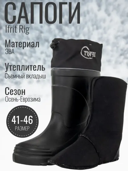 Ifrit Сапоги мужские из ЭВА для охоты и рыбалки
