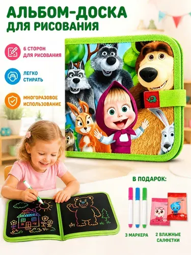 Маша и Медведь Альбом для рисования детский, пиши - стирай развивающая тетрадь, раскраска для малышей