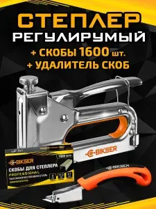 Степлер строительный с регулировкой + СКОБЫ 1600 шт, антистеплер в подарок