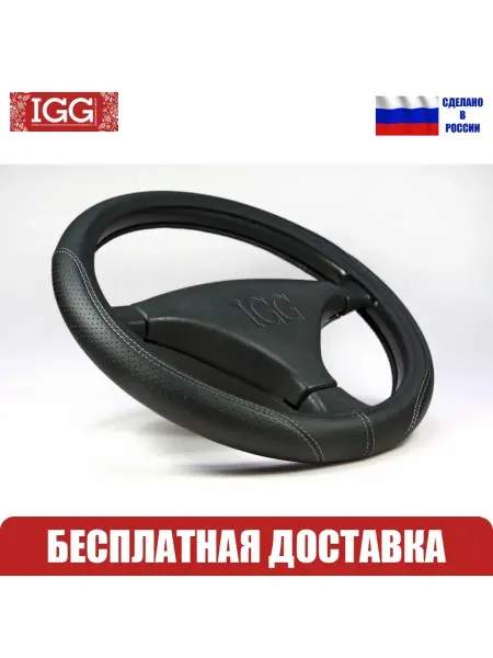 IGG Оплетка руля автомобильная Sport PF-2X. Размер М