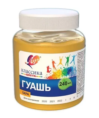 Гуашь Луч КЛАССИКА 240 мл охра, банка