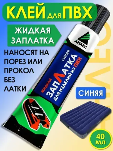 Клей для бассейнов и надувных матрасов Жидкая Заплатка синяя