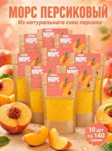 Морс персиковый концентрат в пакетиках 10 шт по 140 гр концентрированный сухой с витаминами быстрорастворимый без варки