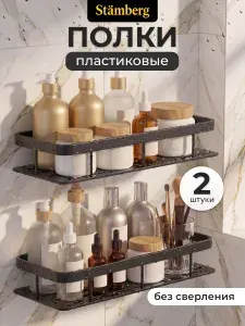 Полка без сверления пластиковая, черная, 2шт