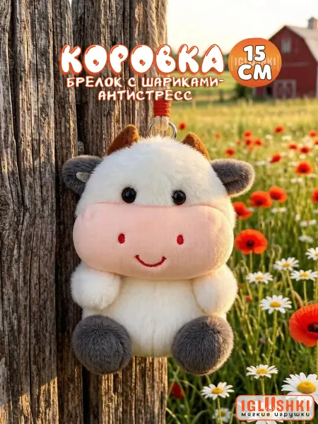 IGLUSHKI Мягкая игрушка корова брелок