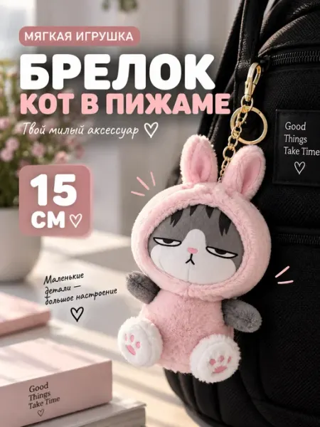 IGLUSHKI Брелок Кот в костюме Зайца Мягкая Игрушка