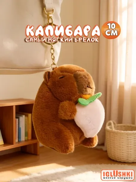 IGLUSHKI Мягкая игрушка капибара парный брелок