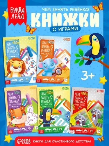 Игры в дорогу для малышей, Буква-Ленд, чем занять ребёнка?