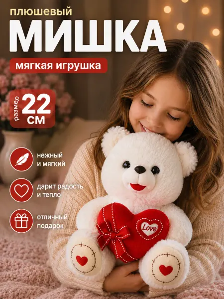 IGLUSHKI Мишка Мягкая Игрушка Медведь плюшевый подарок