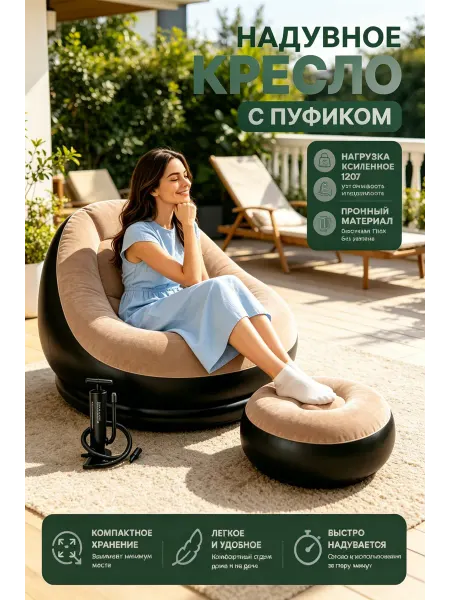 Надувное кресло для кемпинга компактное с насосом