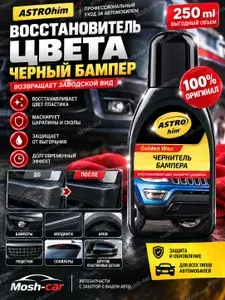 Восстановитель внешнего и наружного пластика черного цвета
