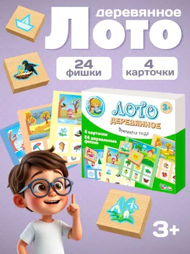 Детское развивающее лото деревянное "Времена года" / для детей, малышей, маленьких/ Десятое королевство