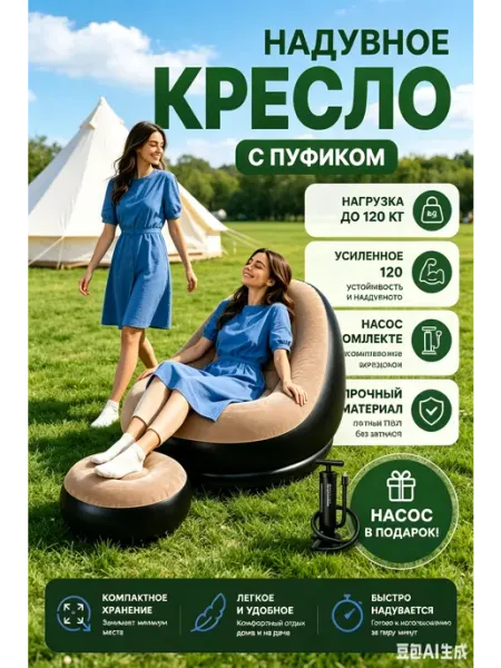Мягкое надувное кресло с пуфом для кемпинга