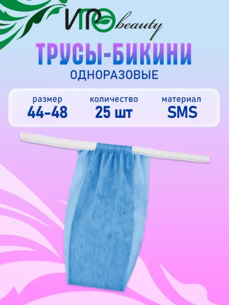 IGRObeauty Трусы одноразовые, косметологические