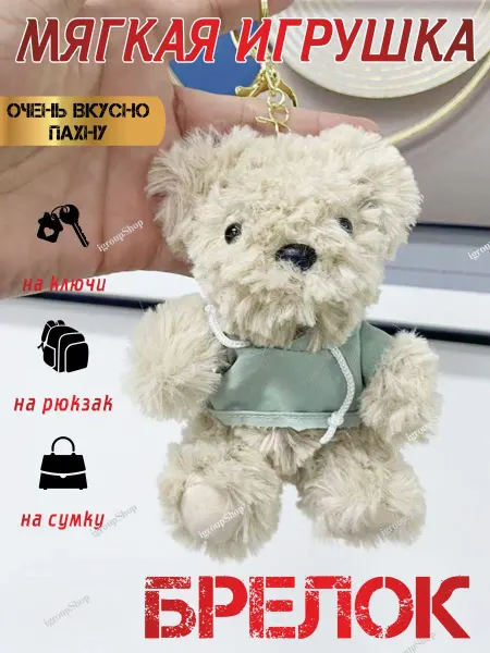 IgroupShop Мягкая плюшевая игрушка брелок медведь