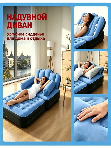 Надувное кресло с электрическим насосом для кемпинга