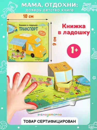 Транспорт. Панорама. Картонные книжки для малышей от года